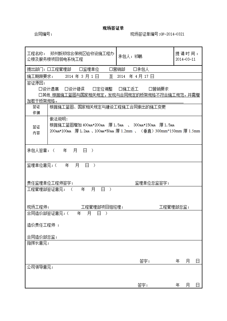 工地签证所有流程.doc第10页