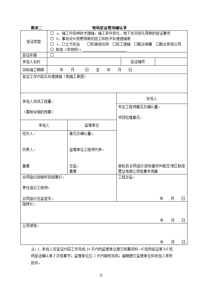 工地签证所有流程.doc第11页