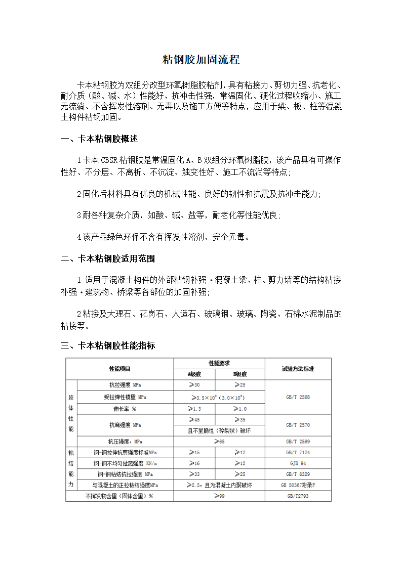 粘钢胶加固技术流程.doc第1页