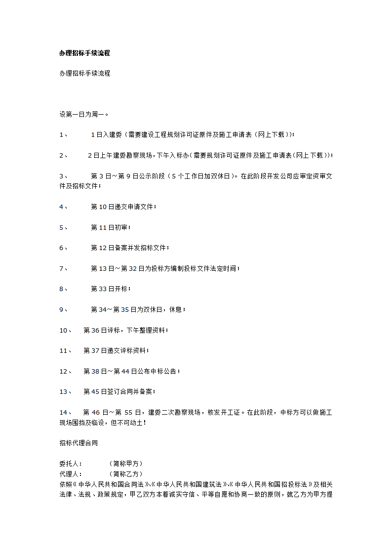 甲方办理招标手续流程.doc第1页