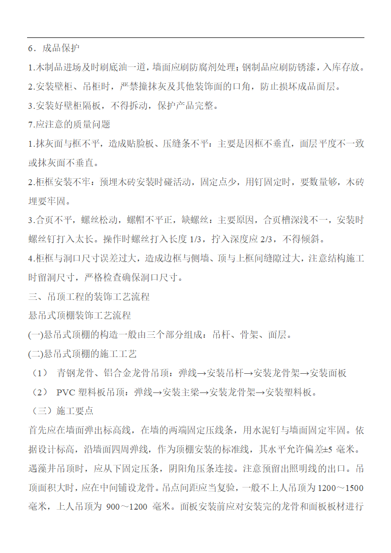 金螳螂装饰装修工程木工施工工艺标准设计.doc第3页