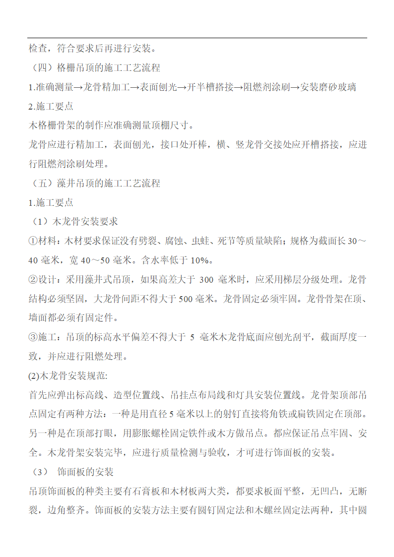 金螳螂装饰装修工程木工施工工艺标准设计.doc第4页