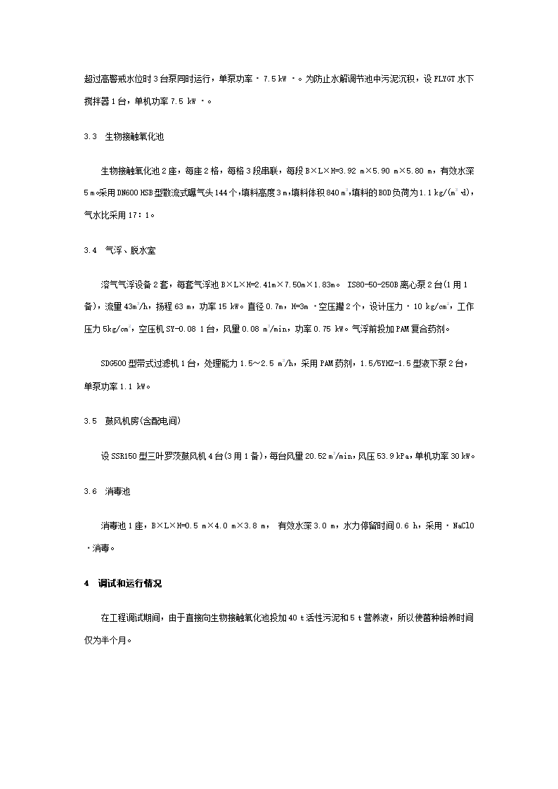 水解酸化生物接触氧化气浮工艺处理肉类加工废水.doc第2页