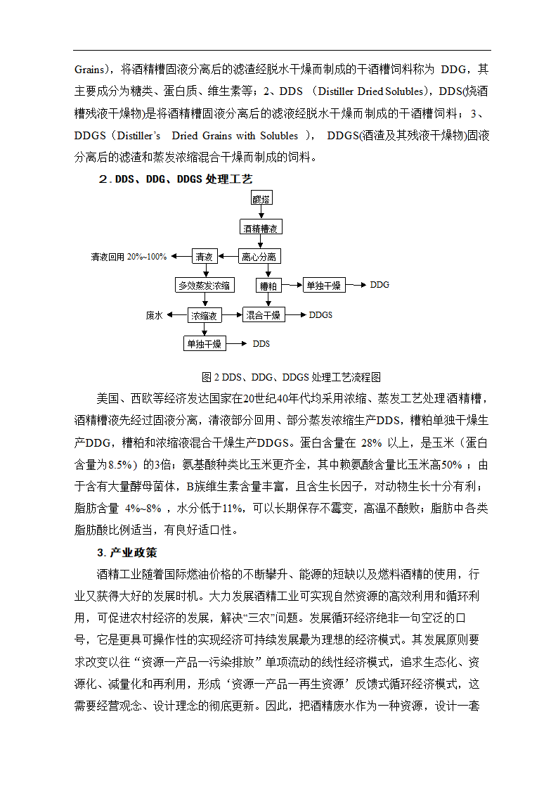 燃料乙醇项目清洁生产和污染治理工艺分析.doc第4页