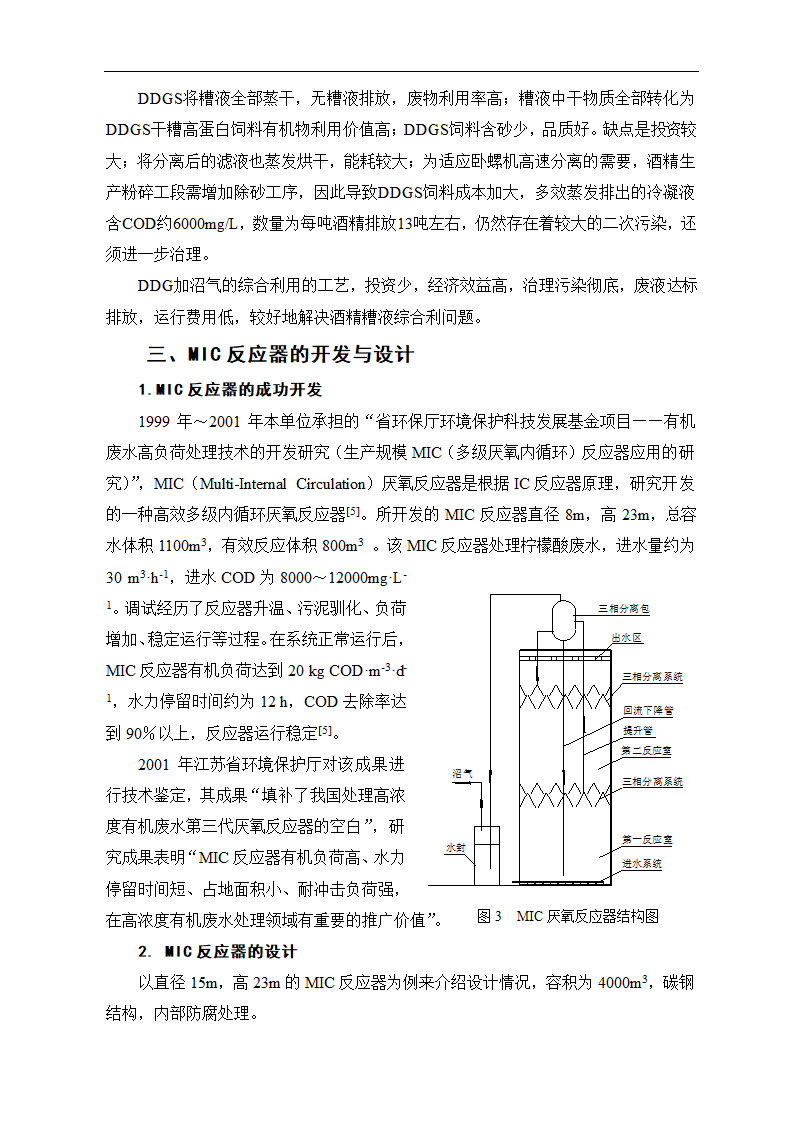 燃料乙醇项目清洁生产和污染治理工艺分析.doc第6页