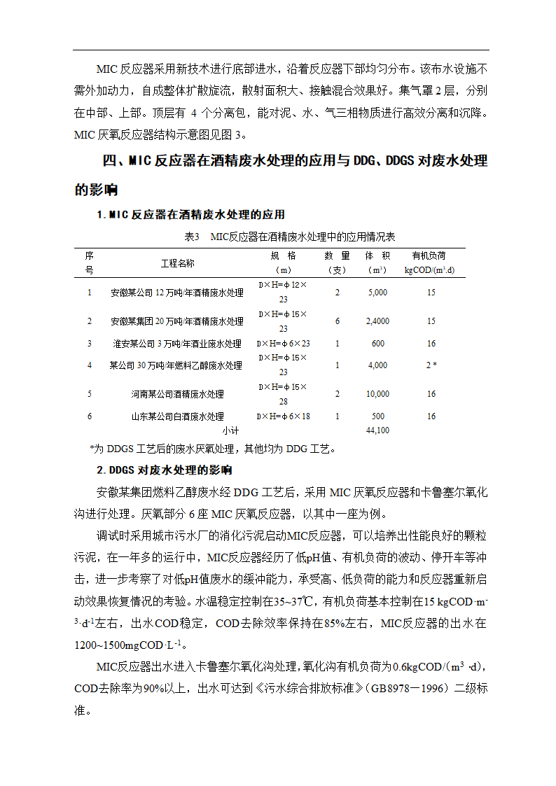 燃料乙醇项目清洁生产和污染治理工艺分析.doc第7页