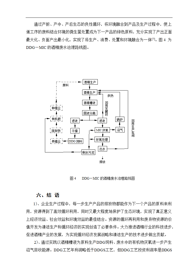 燃料乙醇项目清洁生产和污染治理工艺分析.doc第9页