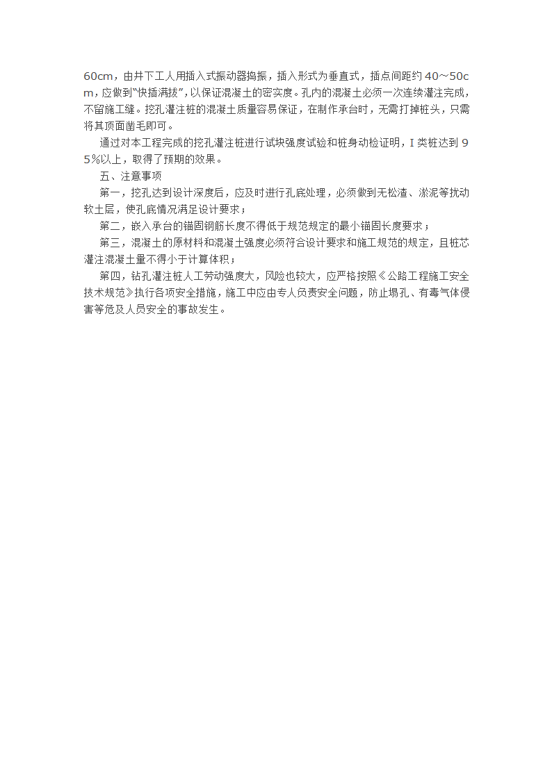 关于人工挖孔灌注桩施工工艺应用实例的浅谈.doc第3页