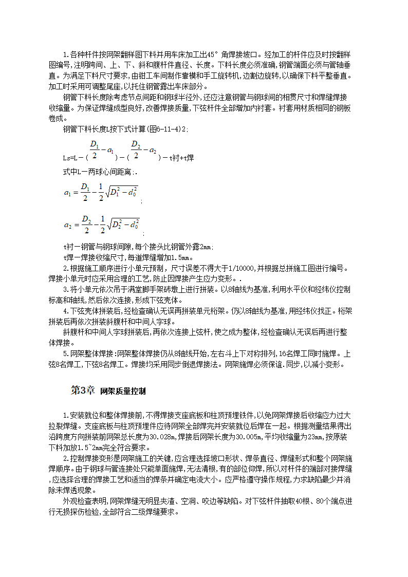 港口客运大楼曲面网架施工技术和施工工艺标准.doc第2页