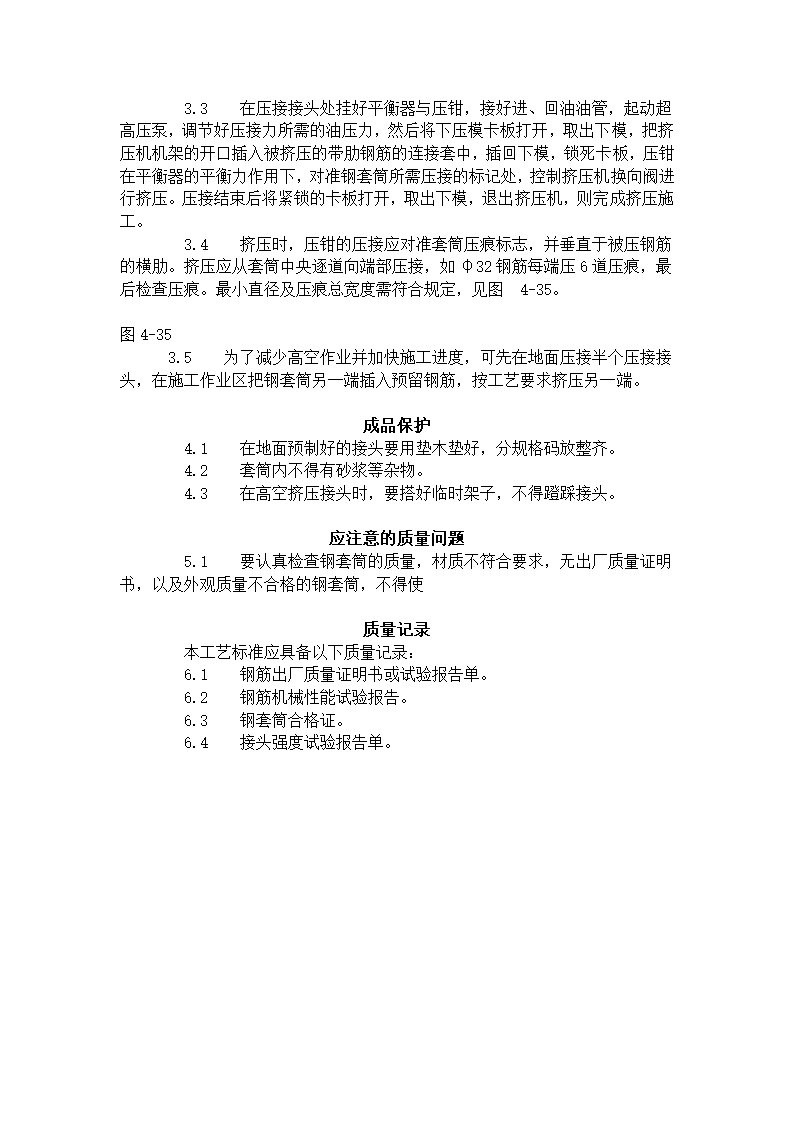 带肋钢筋径向挤压连接工艺标准416-1996doc.doc第2页