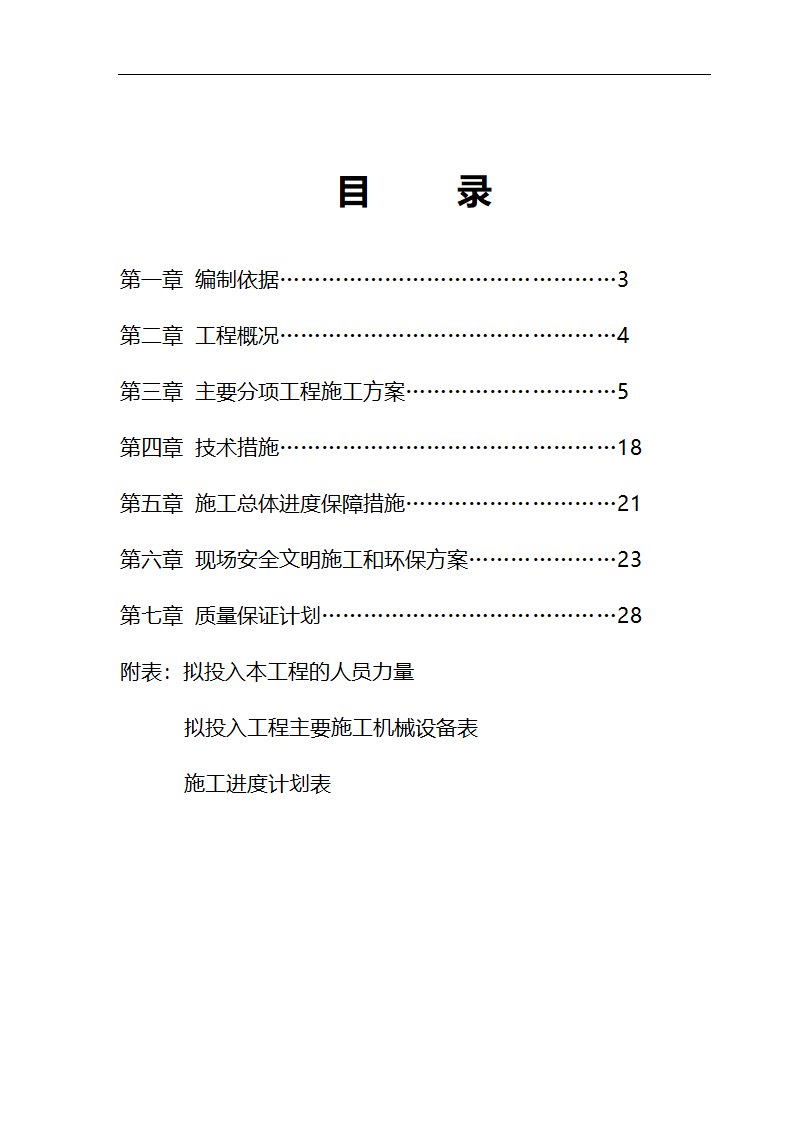 石家庄卓达房地产某开发小区景观工程施工组织设计.doc第2页