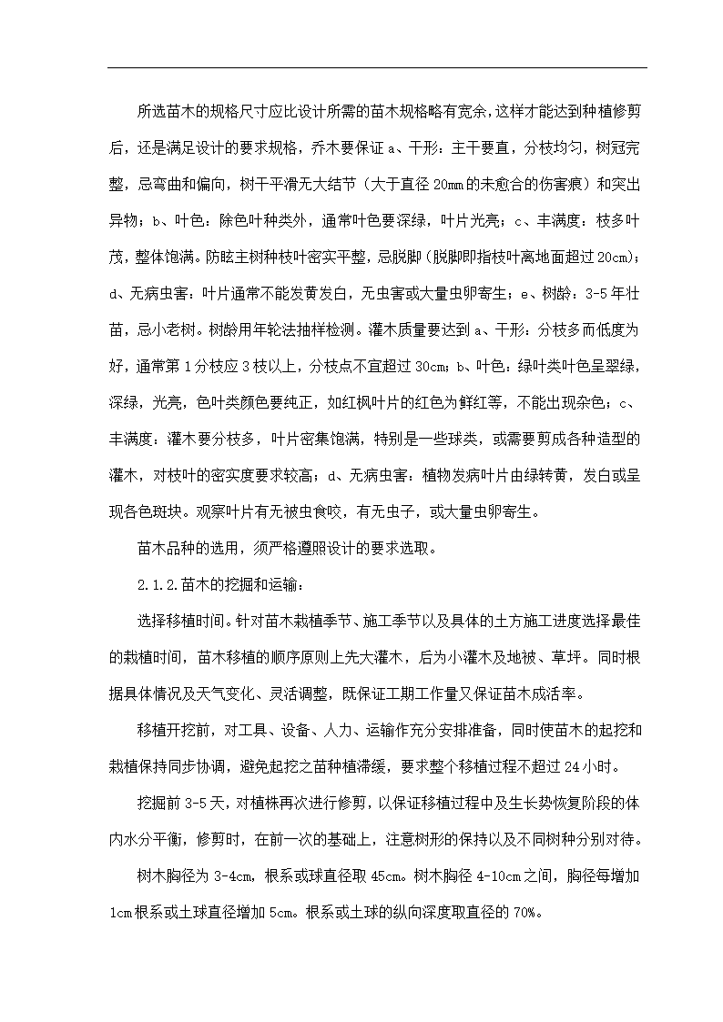 石家庄卓达房地产某开发小区景观工程施工组织设计.doc第6页