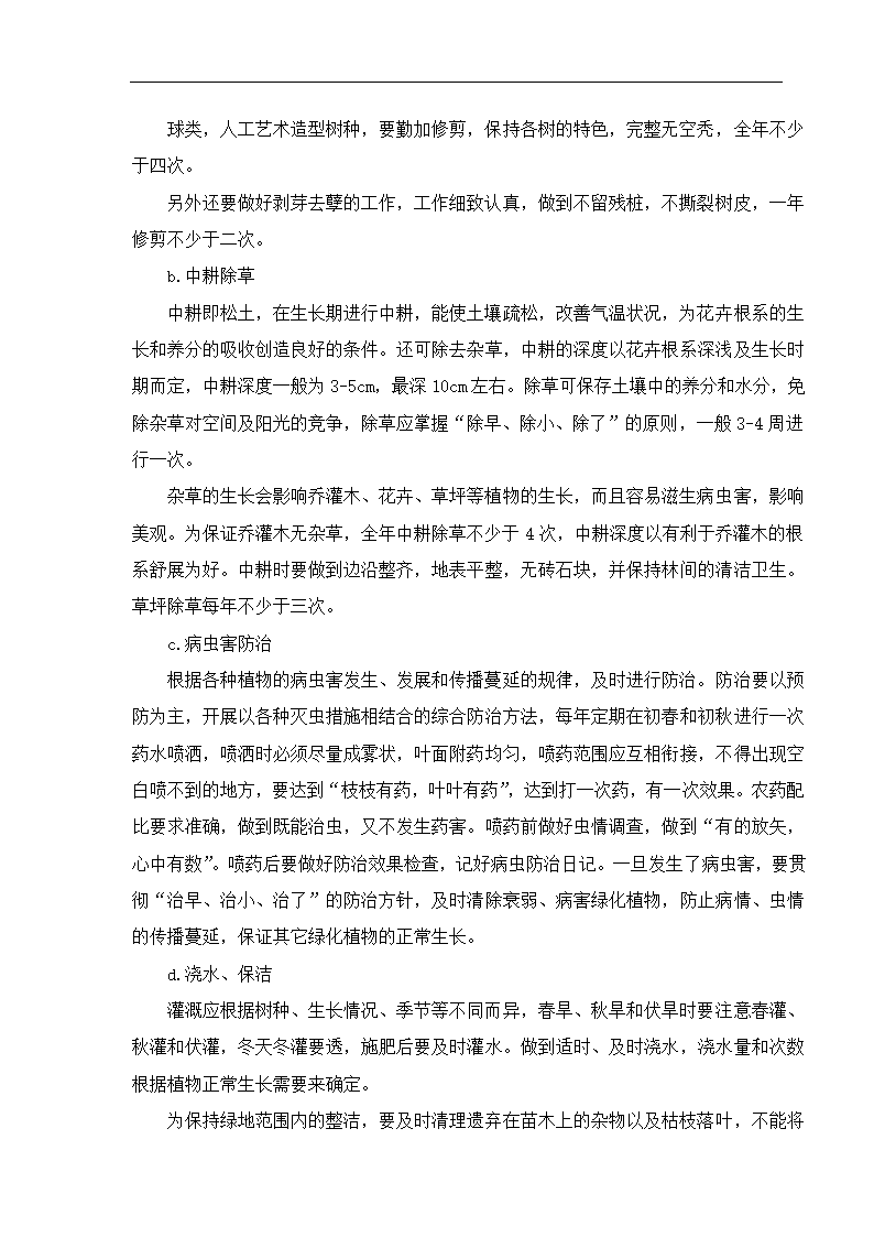 石家庄卓达房地产某开发小区景观工程施工组织设计.doc第10页