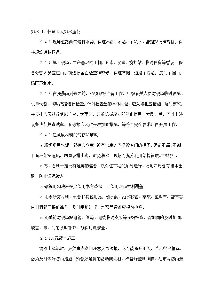 石家庄卓达房地产某开发小区景观工程施工组织设计.doc第12页