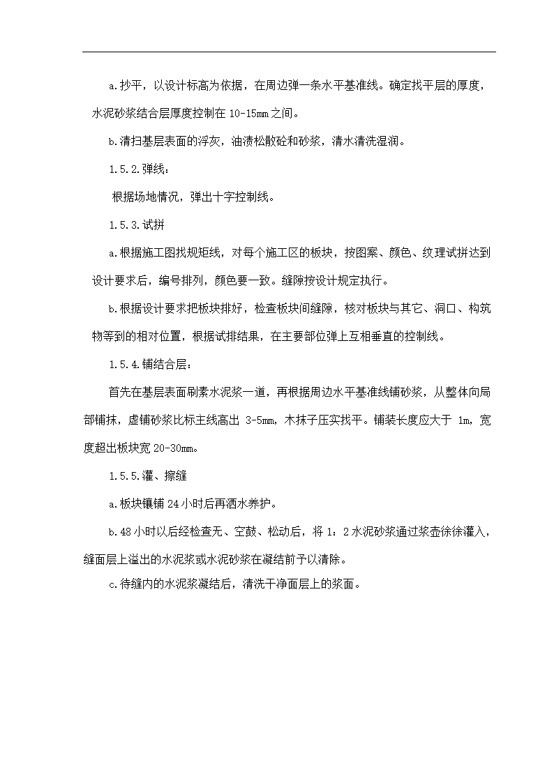 石家庄卓达房地产某开发小区景观工程施工组织设计.doc第15页