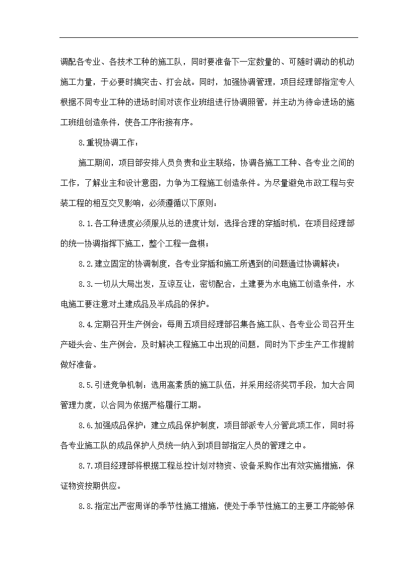 石家庄卓达房地产某开发小区景观工程施工组织设计.doc第17页