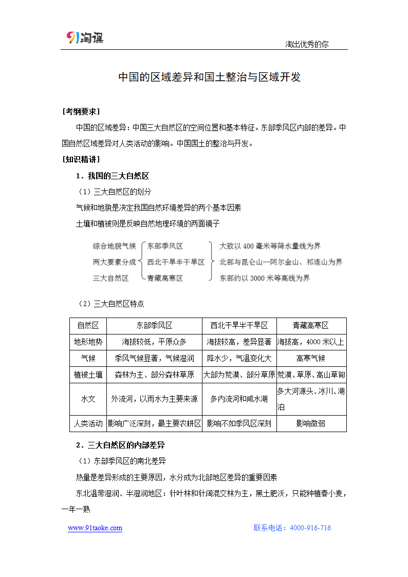 地理-人教版-一轮复习-学案1：5.4中国的区域差异和国土整治与区域开发.docx-第4讲 中国的主要地区-第五部分 区域地理-学案.docx第1页