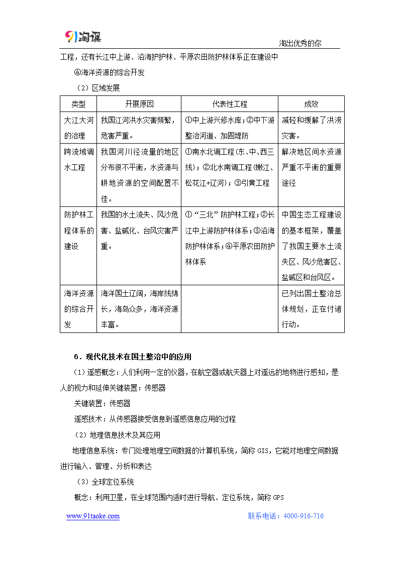 地理-人教版-一轮复习-学案1：5.4中国的区域差异和国土整治与区域开发.docx-第4讲 中国的主要地区-第五部分 区域地理-学案.docx第4页