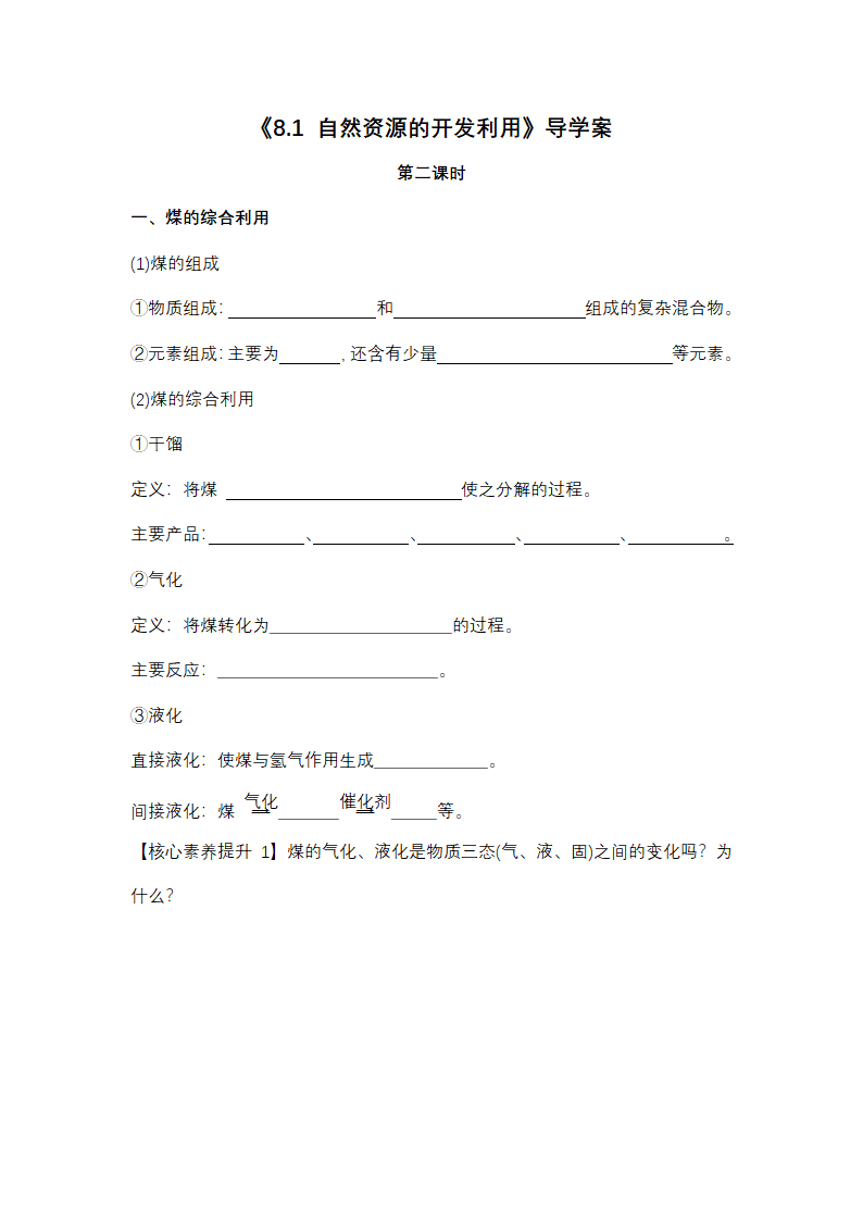 《8.1 自然资源的开发利用-2》导学案01.docx第1页