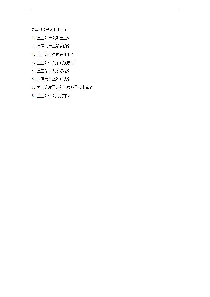 小学科学大象版三年级上册《4.开发问题宝藏》教材教案.docx第2页