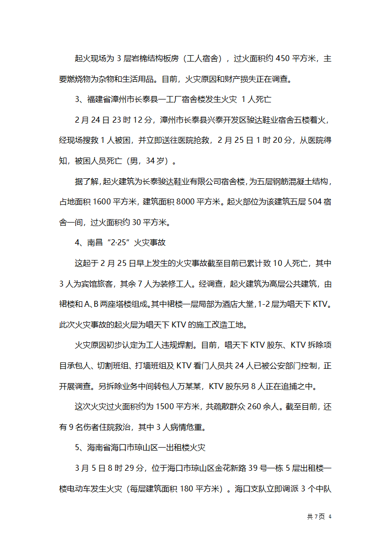 员工消防安全培训工作方案.docx第4页