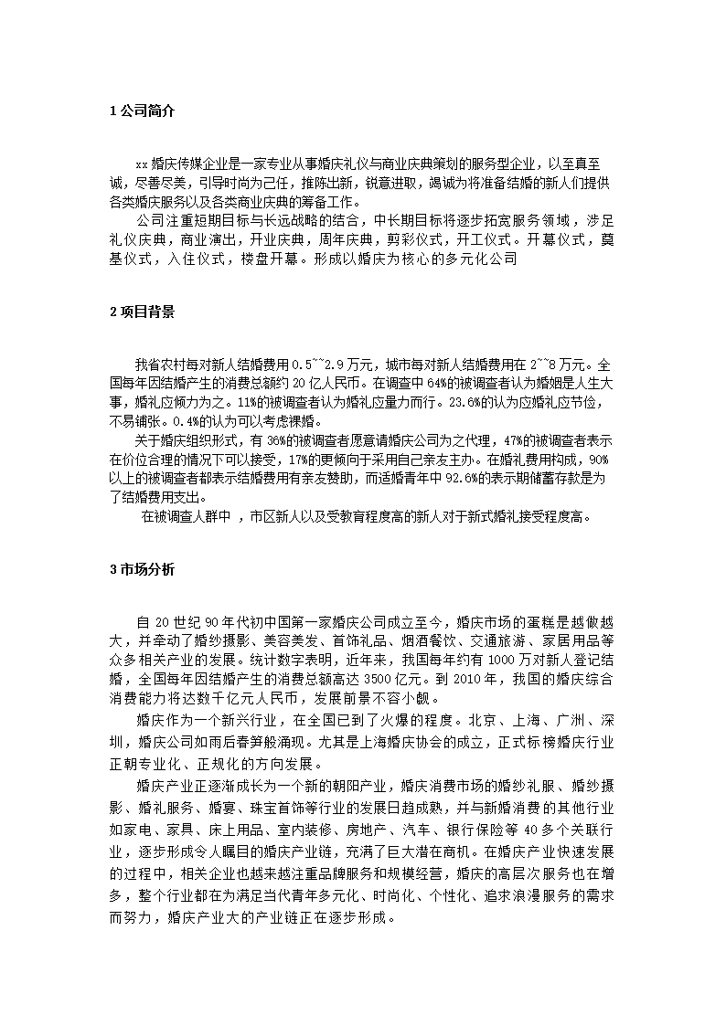 商业计划书创业计划书.docx第5页