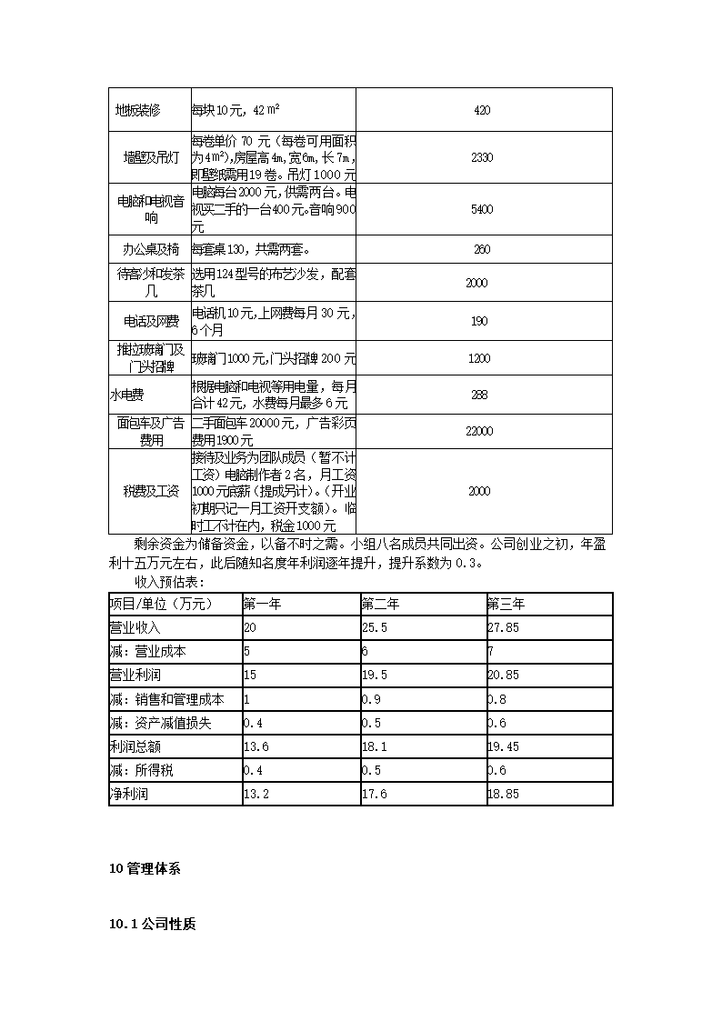 商业计划书创业计划书.docx第16页