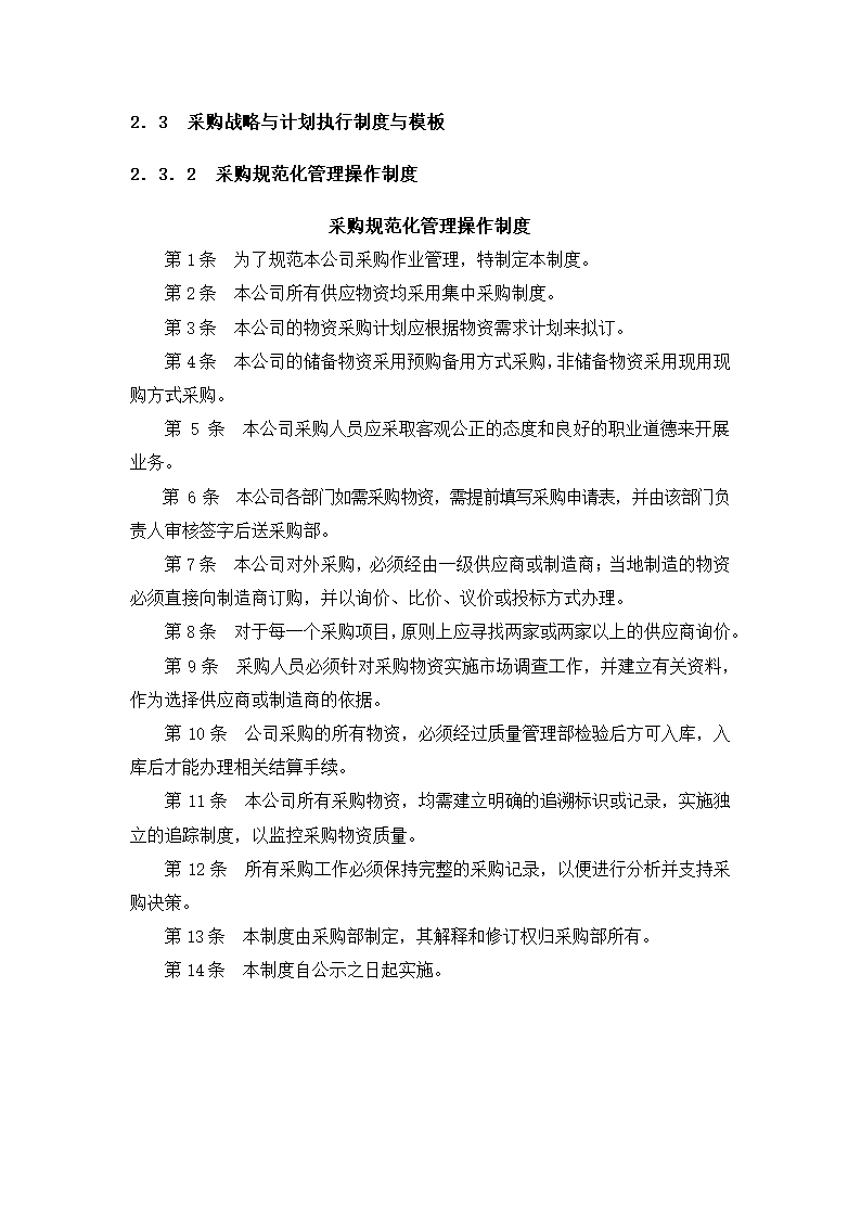 采购战略和计划细化执行与模板.docx第3页