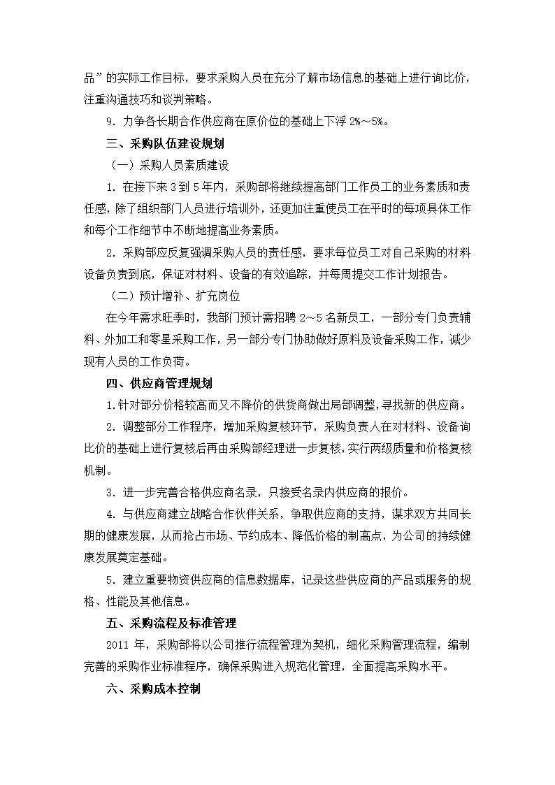 采购战略和计划细化执行与模板.docx第5页