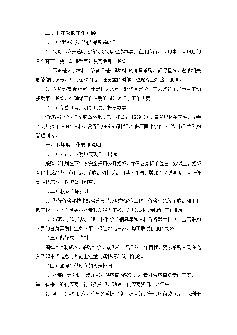 采购战略和计划细化执行与模板.docx第7页