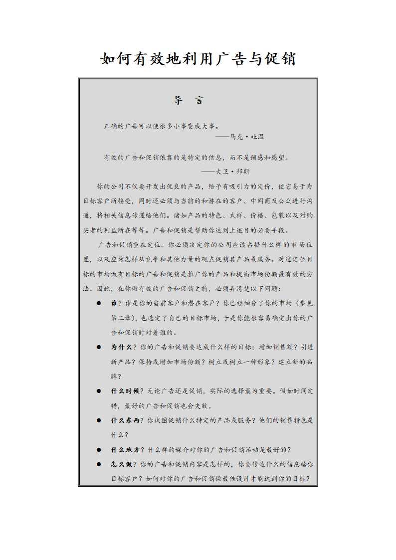 如何有效地利用广告与促销.doc第2页