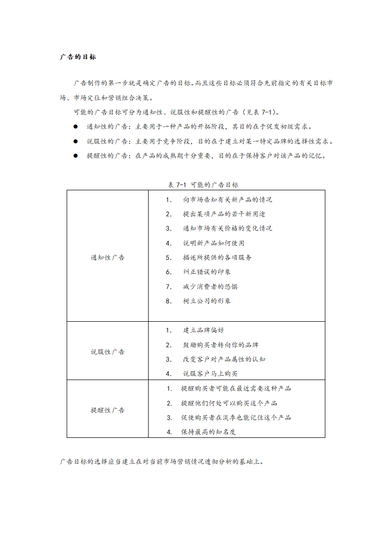 如何有效地利用广告与促销.doc第3页