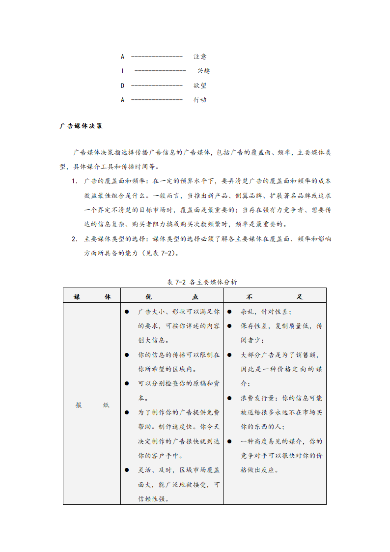 如何有效地利用广告与促销.doc第5页