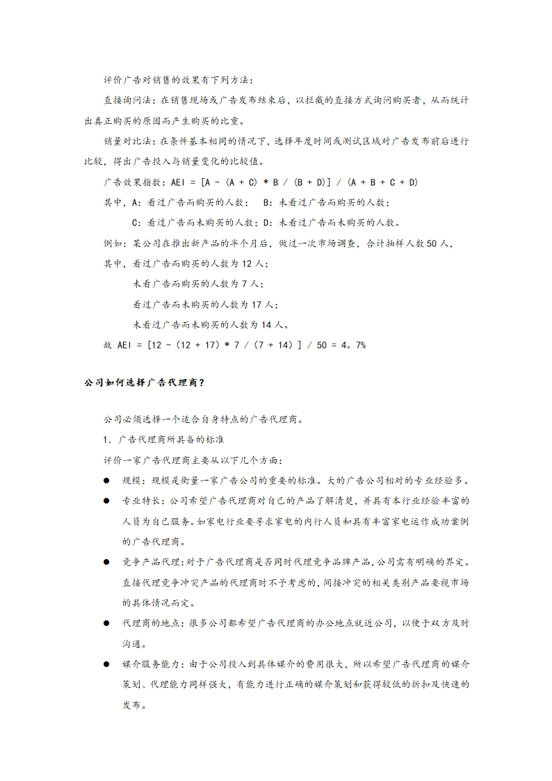 如何有效地利用广告与促销.doc第9页