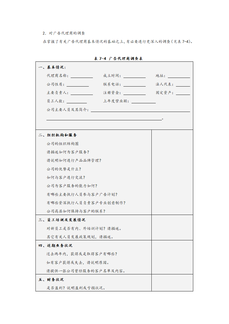 如何有效地利用广告与促销.doc第11页