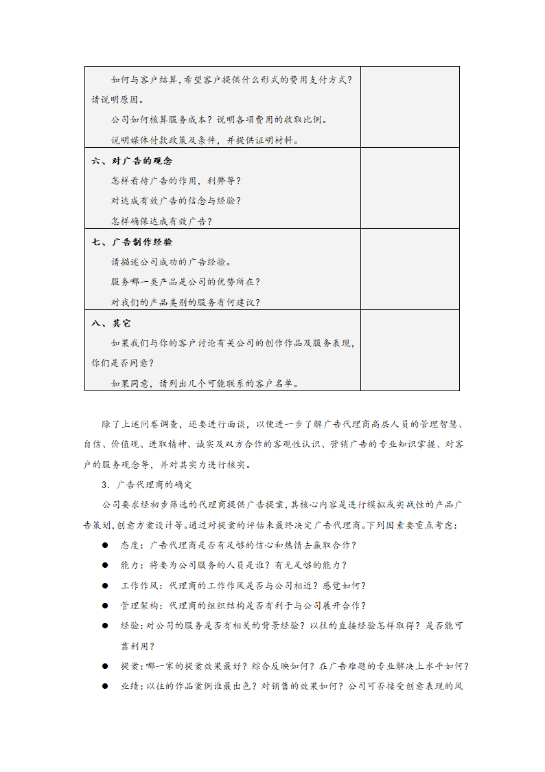 如何有效地利用广告与促销.doc第12页