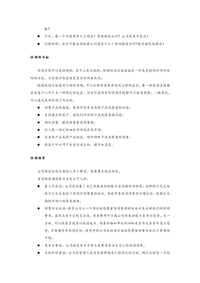 如何有效地利用广告与促销.doc第13页