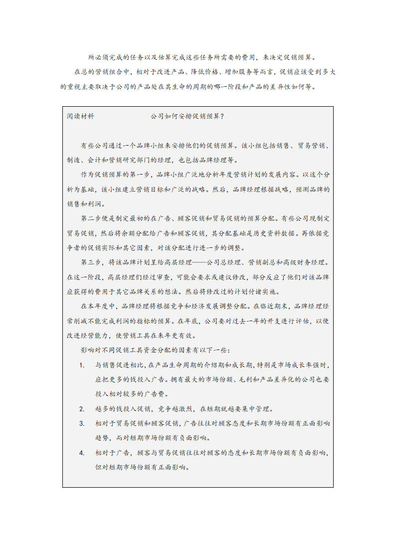 如何有效地利用广告与促销.doc第14页