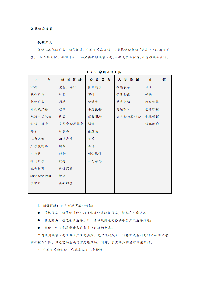 如何有效地利用广告与促销.doc第15页