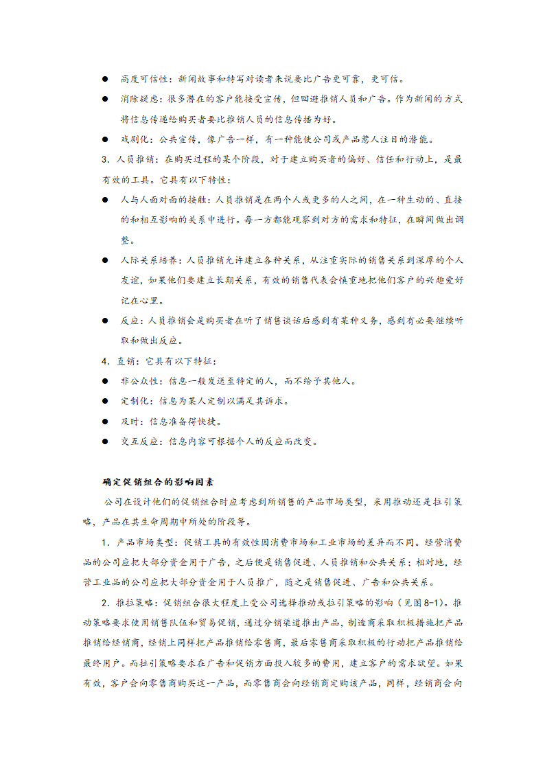 如何有效地利用广告与促销.doc第16页