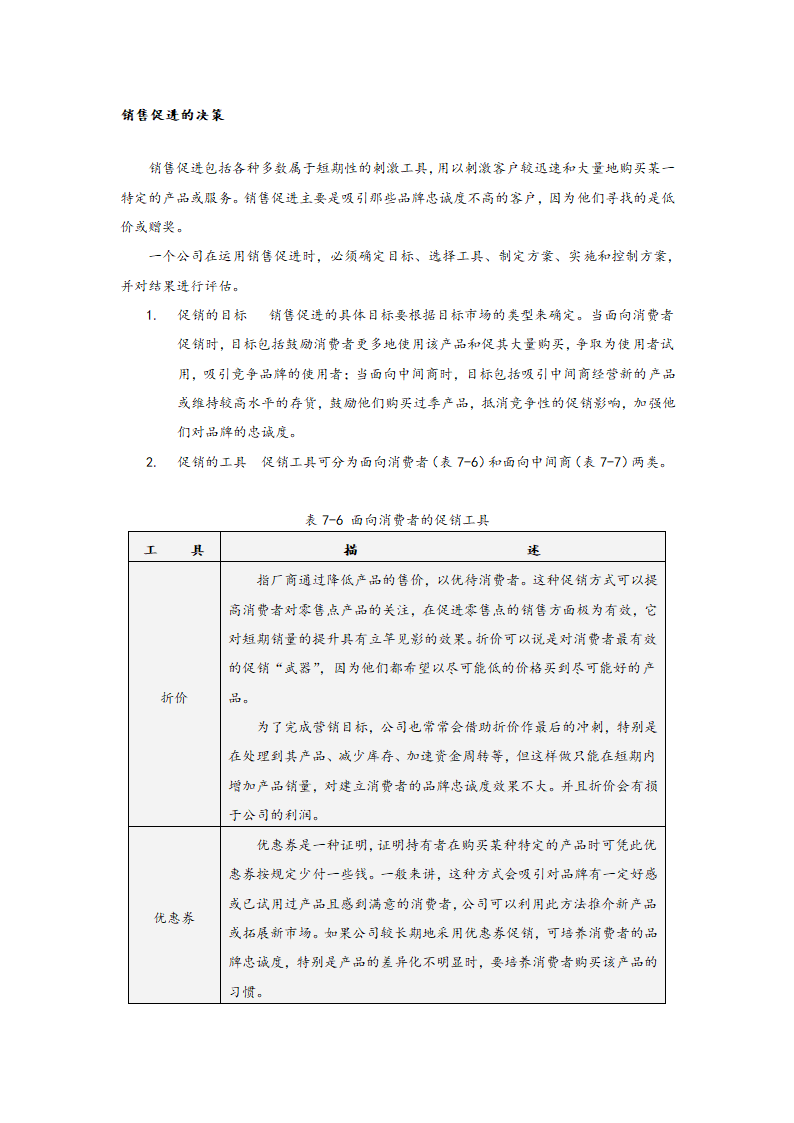 如何有效地利用广告与促销.doc第18页