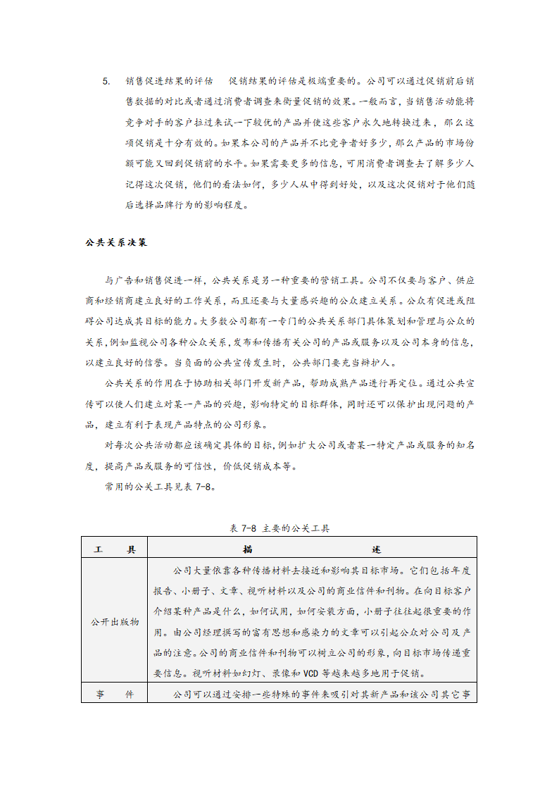 如何有效地利用广告与促销.doc第21页