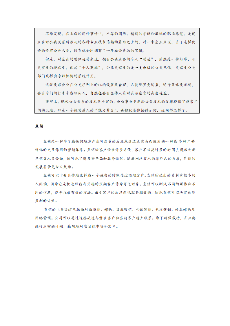 如何有效地利用广告与促销.doc第24页