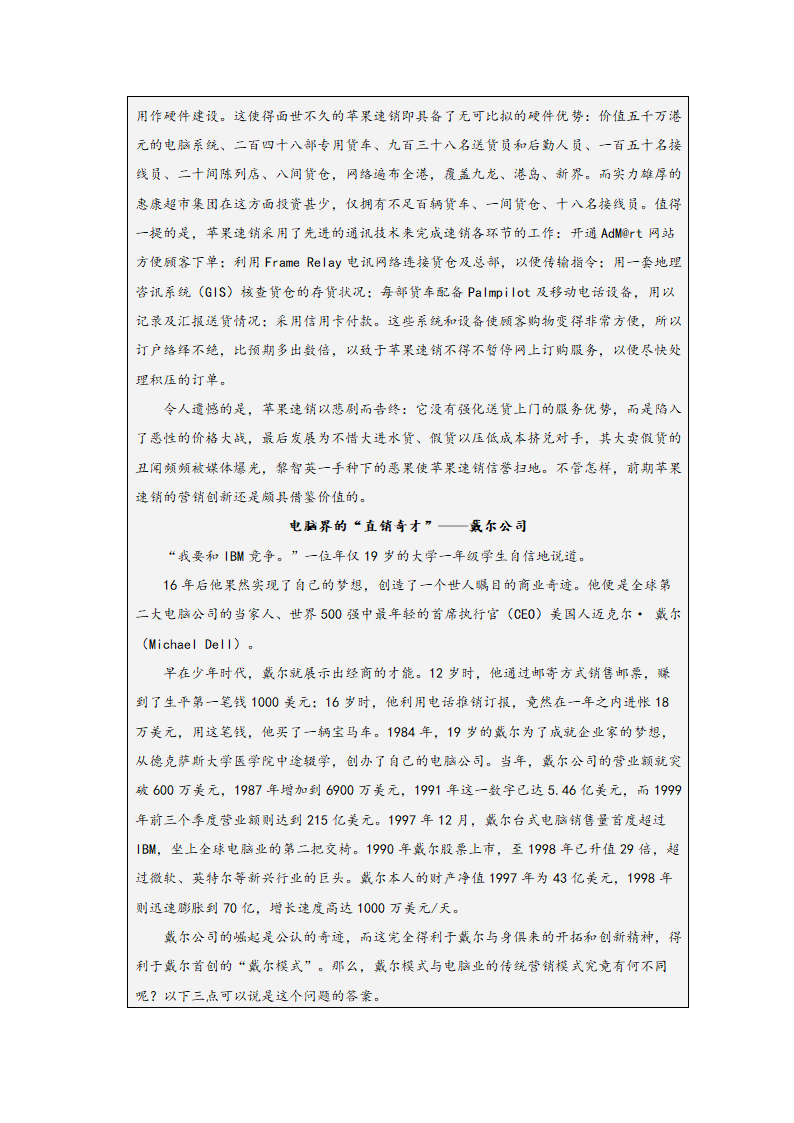 如何有效地利用广告与促销.doc第26页