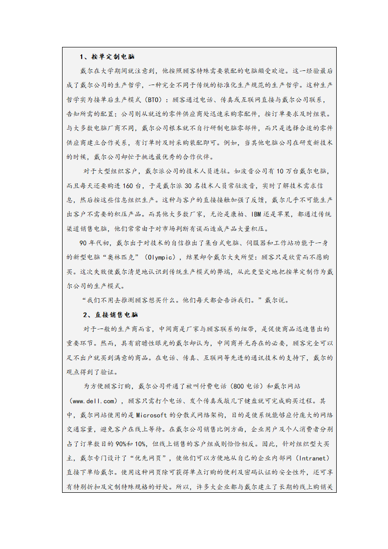 如何有效地利用广告与促销.doc第27页