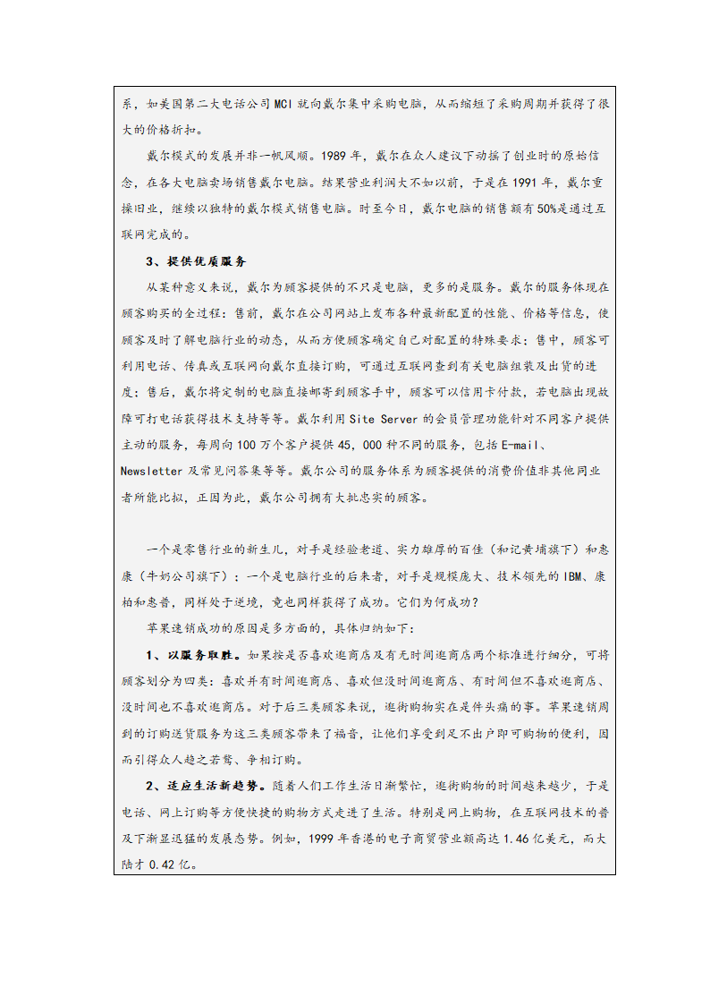 如何有效地利用广告与促销.doc第28页