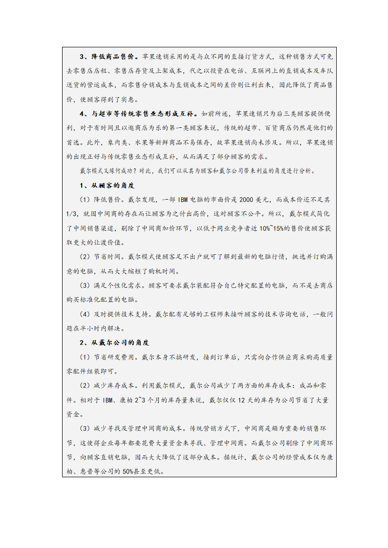 如何有效地利用广告与促销.doc第29页