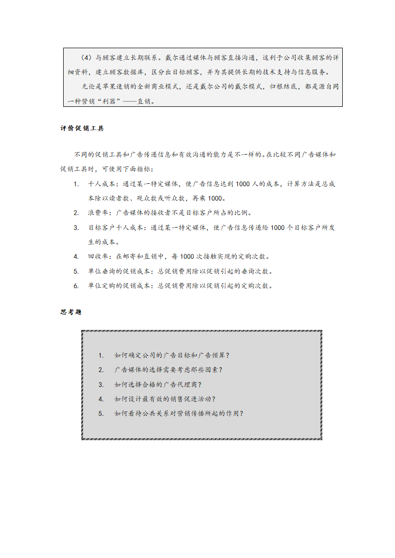 如何有效地利用广告与促销.doc第30页