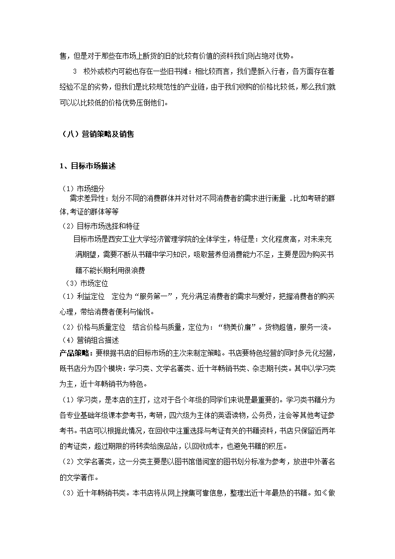 创业计划书旧书租赁买卖.docx第17页