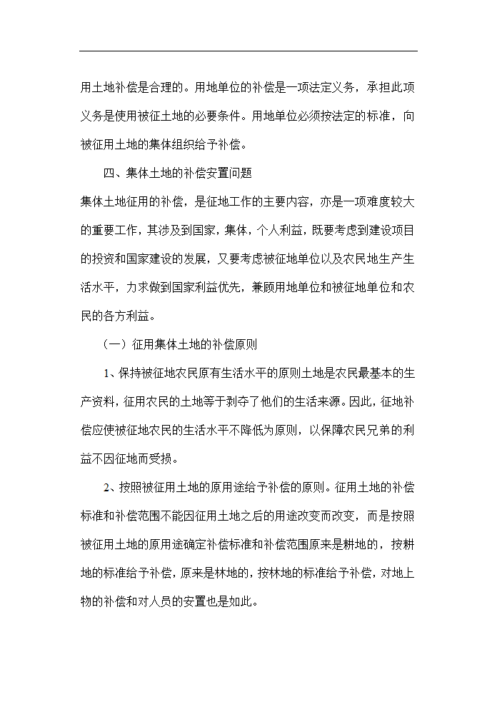 土地管理毕业论文 论土地征用.doc第9页